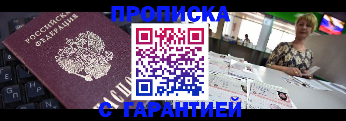 прописка для школы в Перми