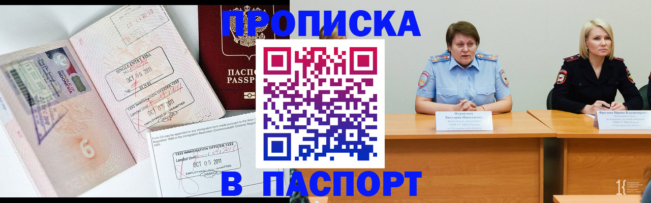 прописка регистрация в Перми